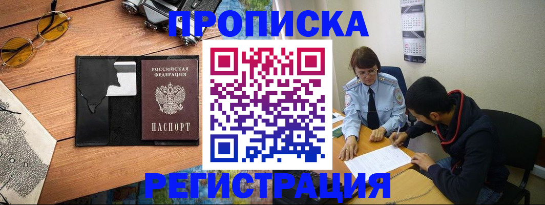 временная регистрация в Архангельске